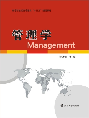 管理学