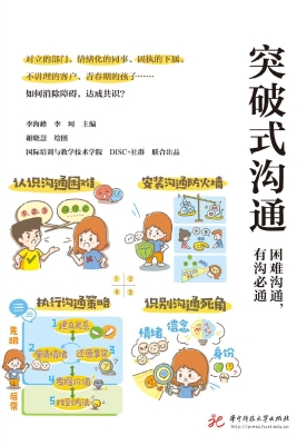 突破式沟通：困难沟通，有