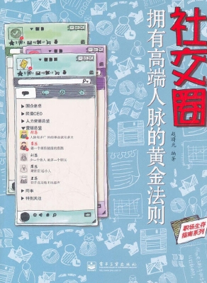 社交圈——拥有高端人