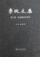 李埏文集（第三卷）——宋