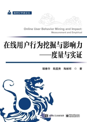 在线用户行为挖掘与影