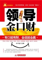 领导金口财