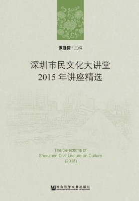 深圳市民文化大讲堂20