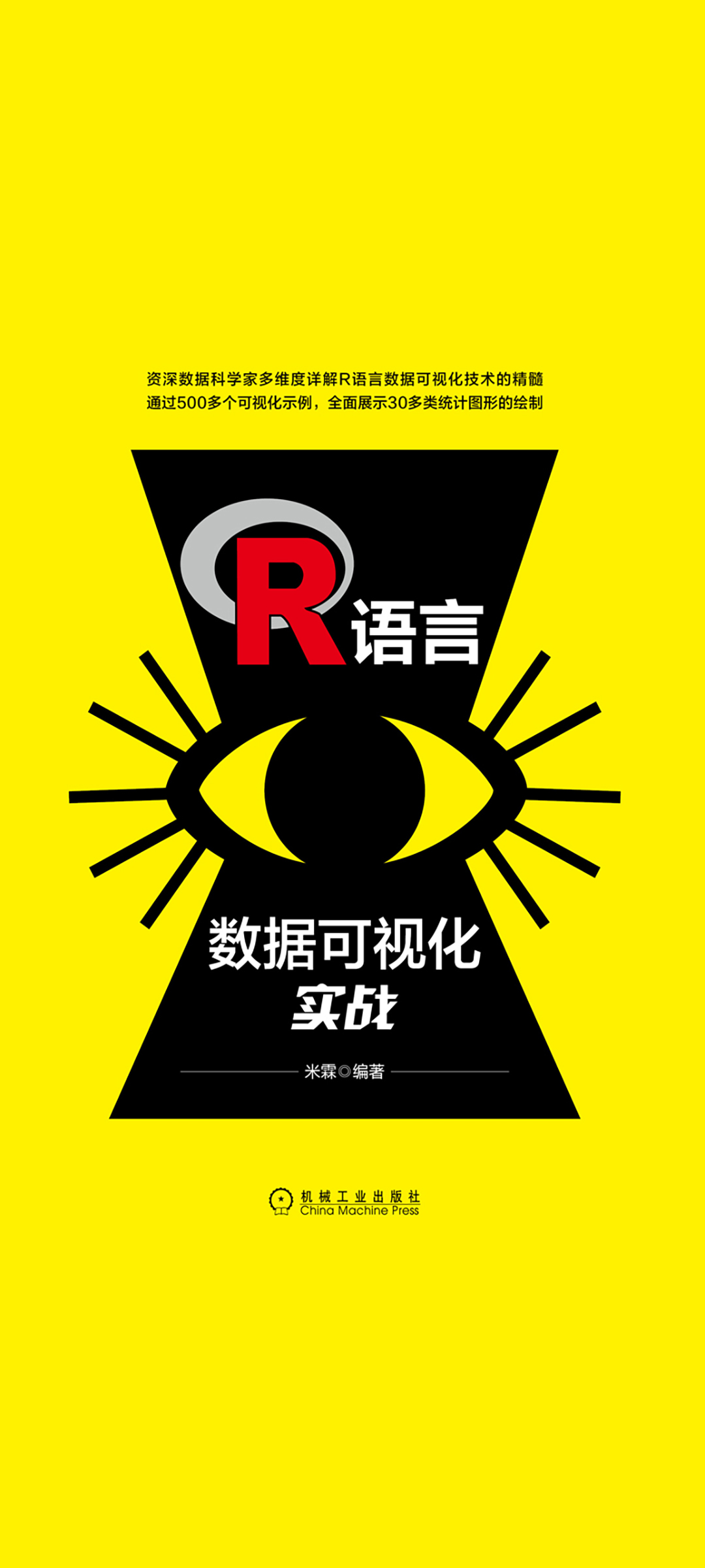 R语言数据可视化实战