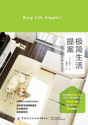 极简生活提案——我只