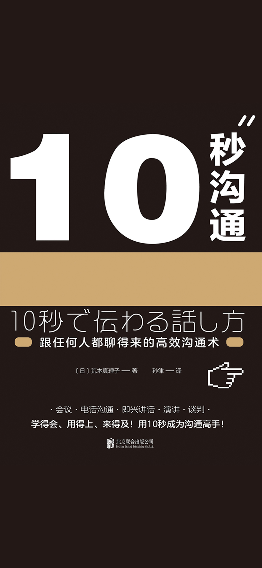 10秒沟通