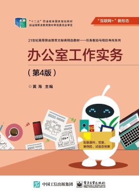 办公室工作实务