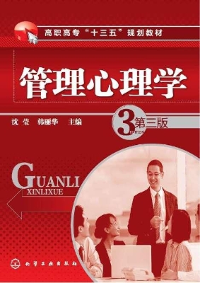 管理心理学