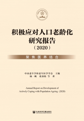 积极应对人口老龄化研