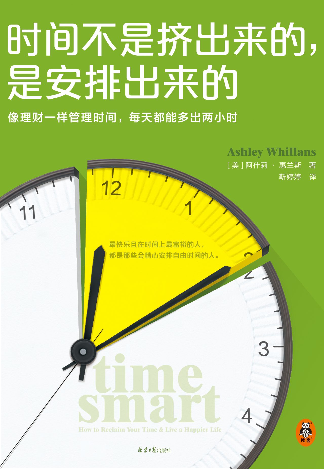 时间不是挤出来的，是安