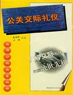 实用公共关系丛书--公
