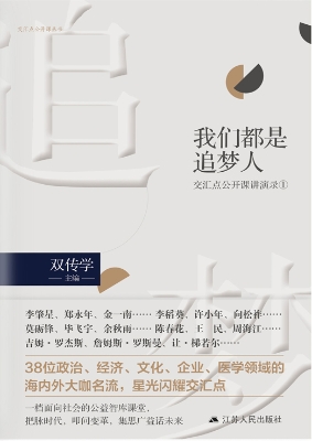 我们都是追梦人1——