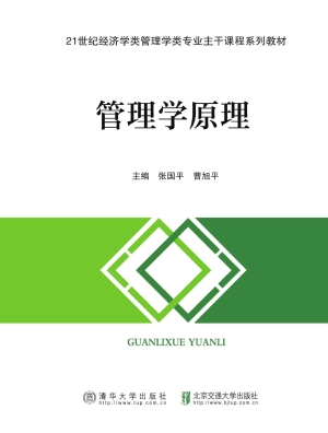 管理学原理