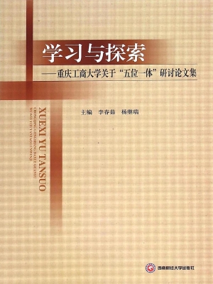 学习与探索——重庆工