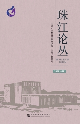 珠江论丛（2019年第2辑