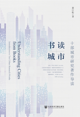 书读城市——十部城市