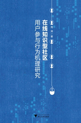 在线知识型社区用户参