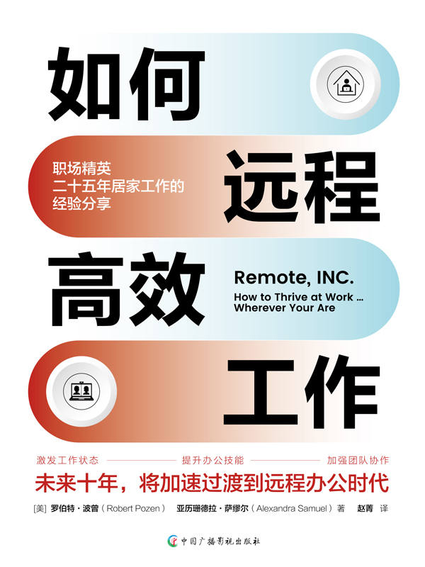 如何远程高效工作