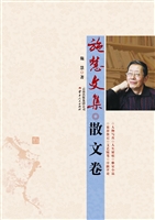 施慧文集（散文卷）