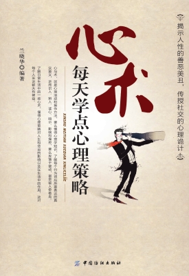 心术——每天学点心理
