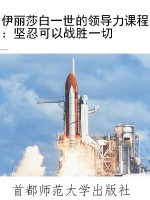 伊丽莎白一世的领导力
