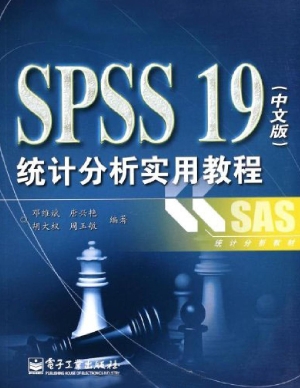 SPSS 19（中文版）统计分