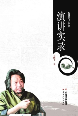 演讲实录