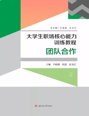 大学生职场核心能力训