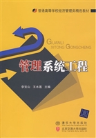 管理系统工程