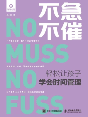 不急不催 轻松让孩子