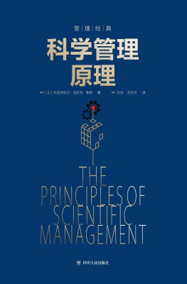 科学管理原理