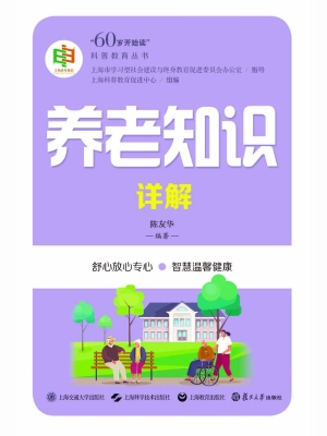 养老知识详解