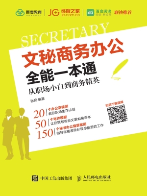 文秘商务办公全能一本