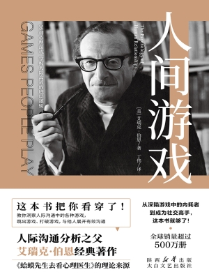 人间游戏