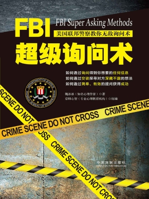 FBI超级询问术