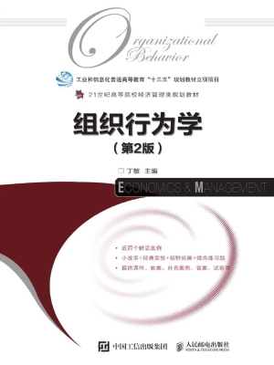 组织行为学