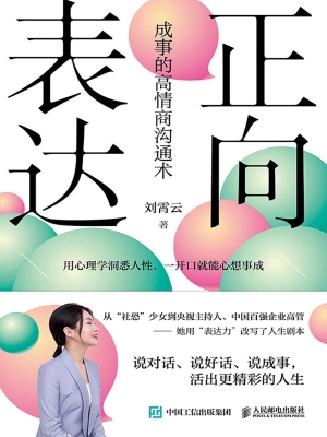 正向表达