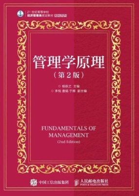 管理学原理