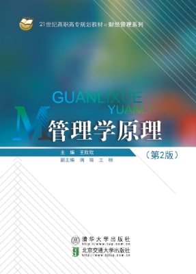 管理学原理