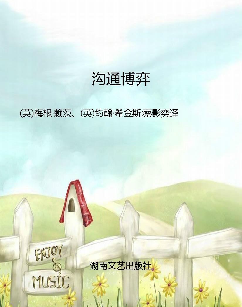 沟通博弈
