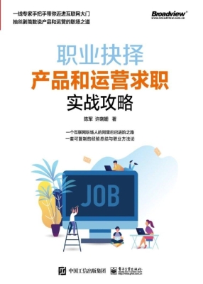 职业抉择——产品和运