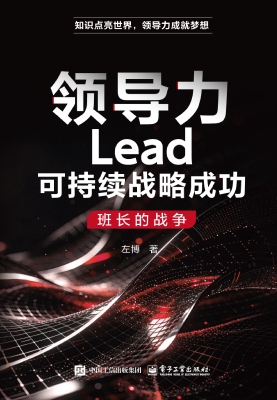 领导力Lead可持续战略