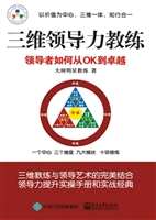 三维领导力教练——领