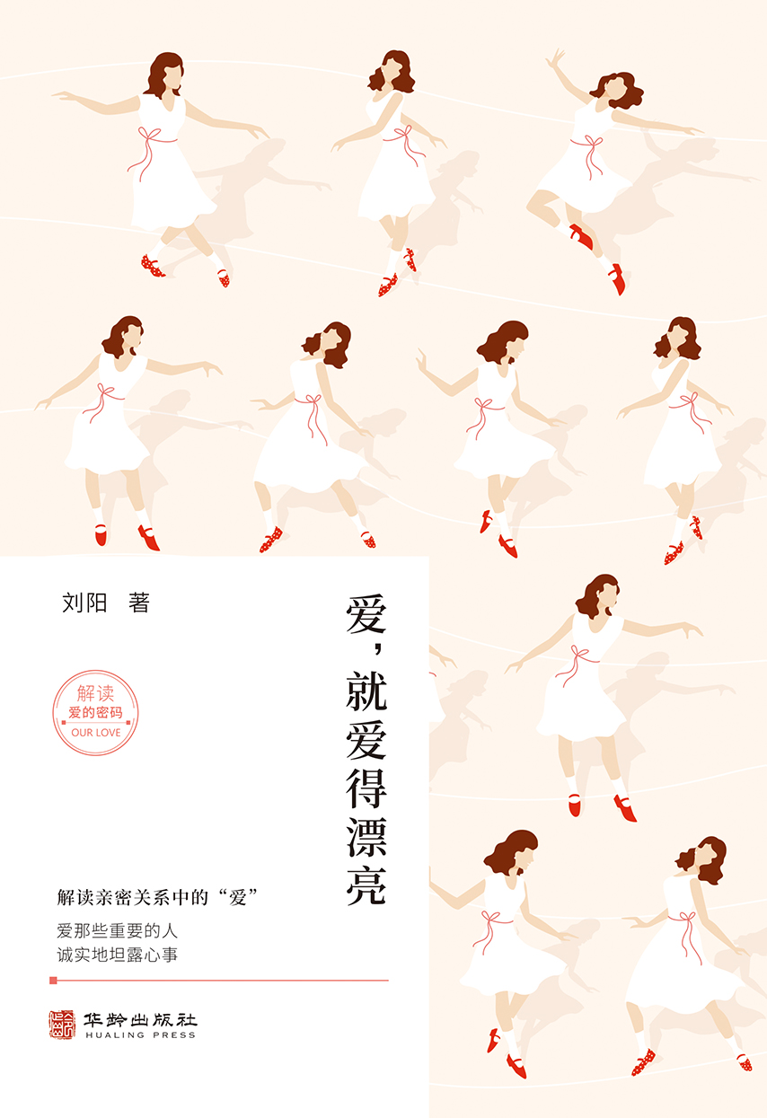 爱，就爱得漂亮
