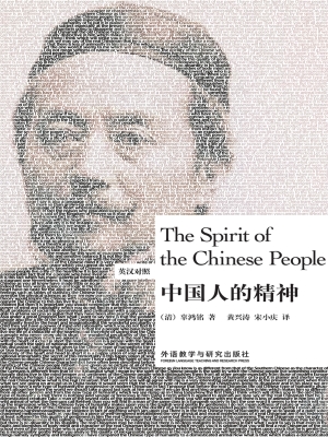 中国人的精神