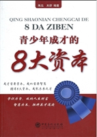 青少年成才的8大资本