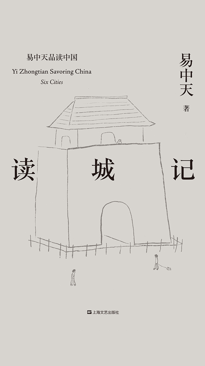 易中天品读中国系列：读