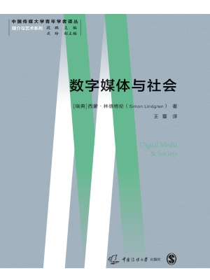 数字媒体与社会