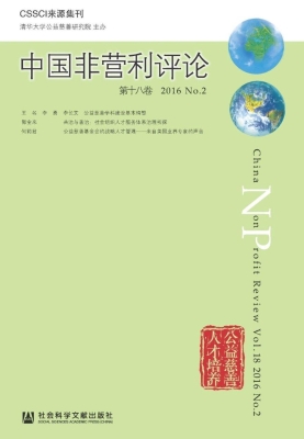 中国非营利评论（第十八