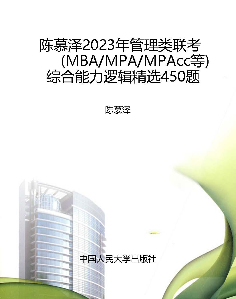 陈慕泽2023年管理类联